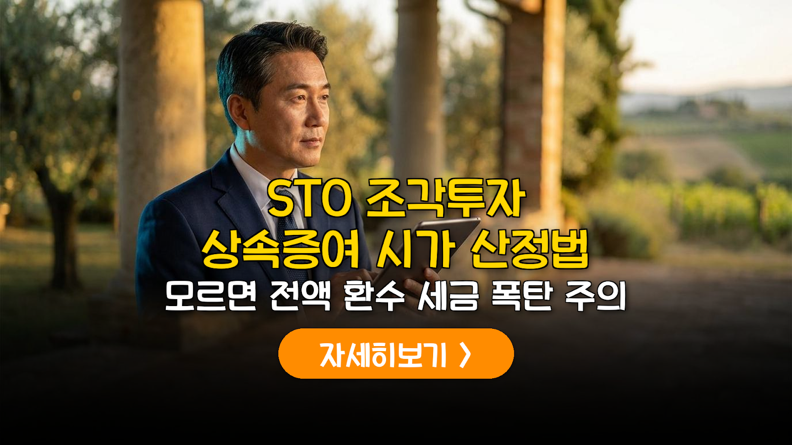 STO 조각투자 상속 증여세 신고 가이드: 국세청 시가 산정법 및 가산세 예방 (2026)