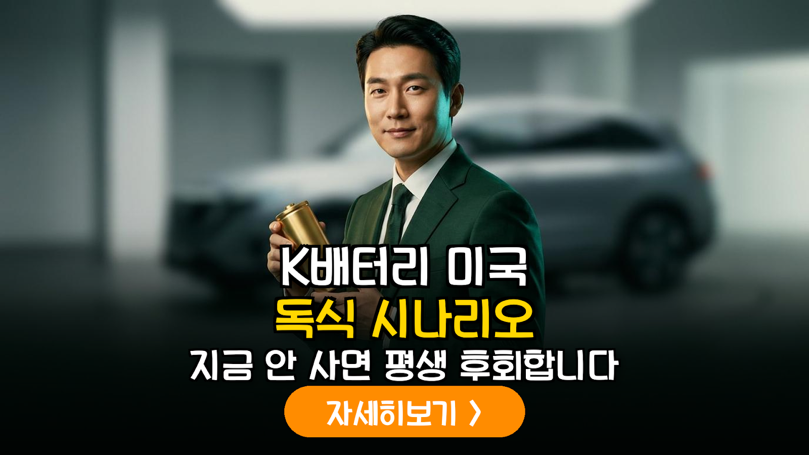 2026 미국 대중 규제 심화에 따른 배터리 공급망 재편 및 섹터별 반사이익 정밀 분석