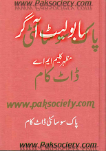 Sabolat Aagar Imran Series By Mazhar Kaleem PDF