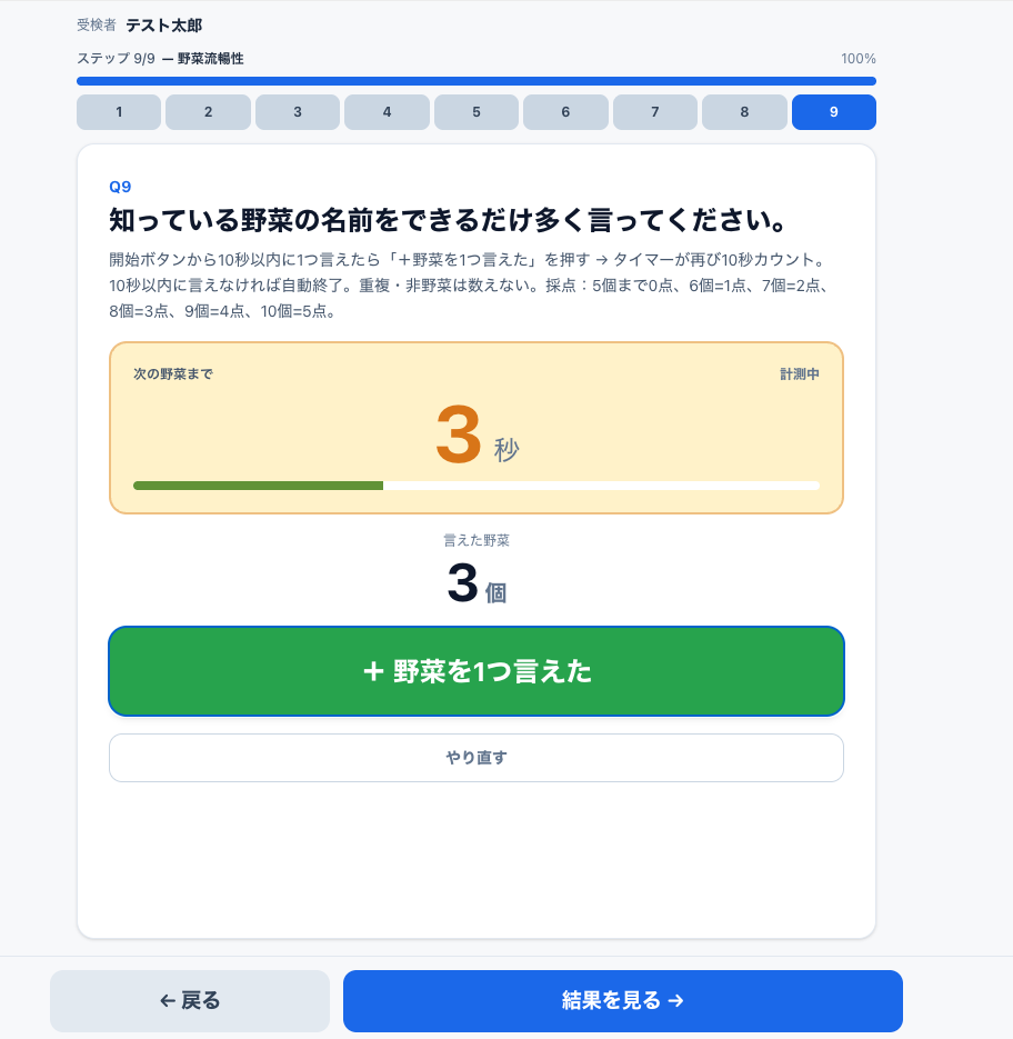 野菜を1つ言うたびに10秒に戻る、Q9専用のタイマー画面