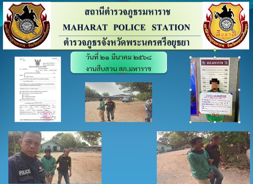 ภาพการจับกุมวันที่ 21 มี.ค.68