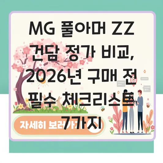 MG 풀아머 ZZ 건담 정가 비교