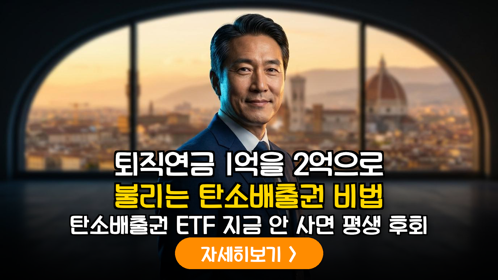 2026년 탄소배출권 시장 전망과 퇴직연금 DC형 포트폴리오 최적화 전략: 비과세 복리 효과 극대화 가이드