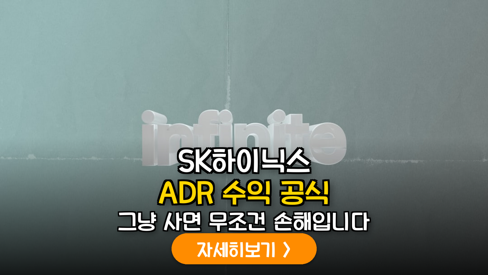 SK하이닉스 ADR(SKM) 괴리율 분석을 통한 환차익 및 차익거래 실전 가이드
