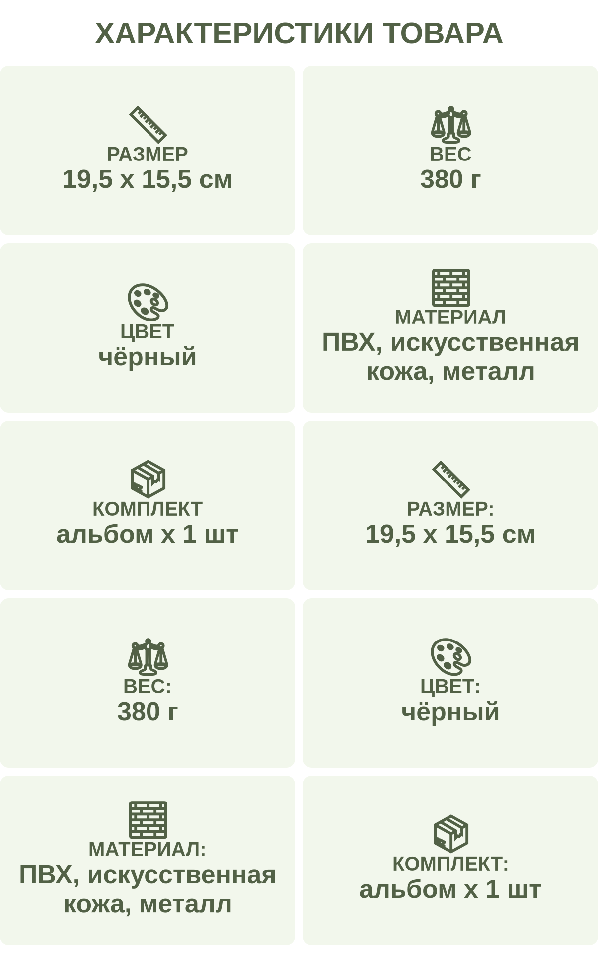 Характеристики товара: Размер — 19,5 х 15,5 см; Вес — 380 г; Цвет — чёрный; Материал — ПВХ, искусственная кожа, металл; Комплект — альбом х 1 шт; Размер: — 19,5 х 15,5 см; Вес: — 380 г; Цвет: — чёрный; Материал: — ПВХ, искусственная кожа, металл; Комплект: — альбом х 1 шт