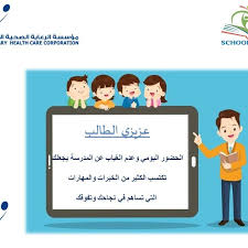 غياب الطلبة