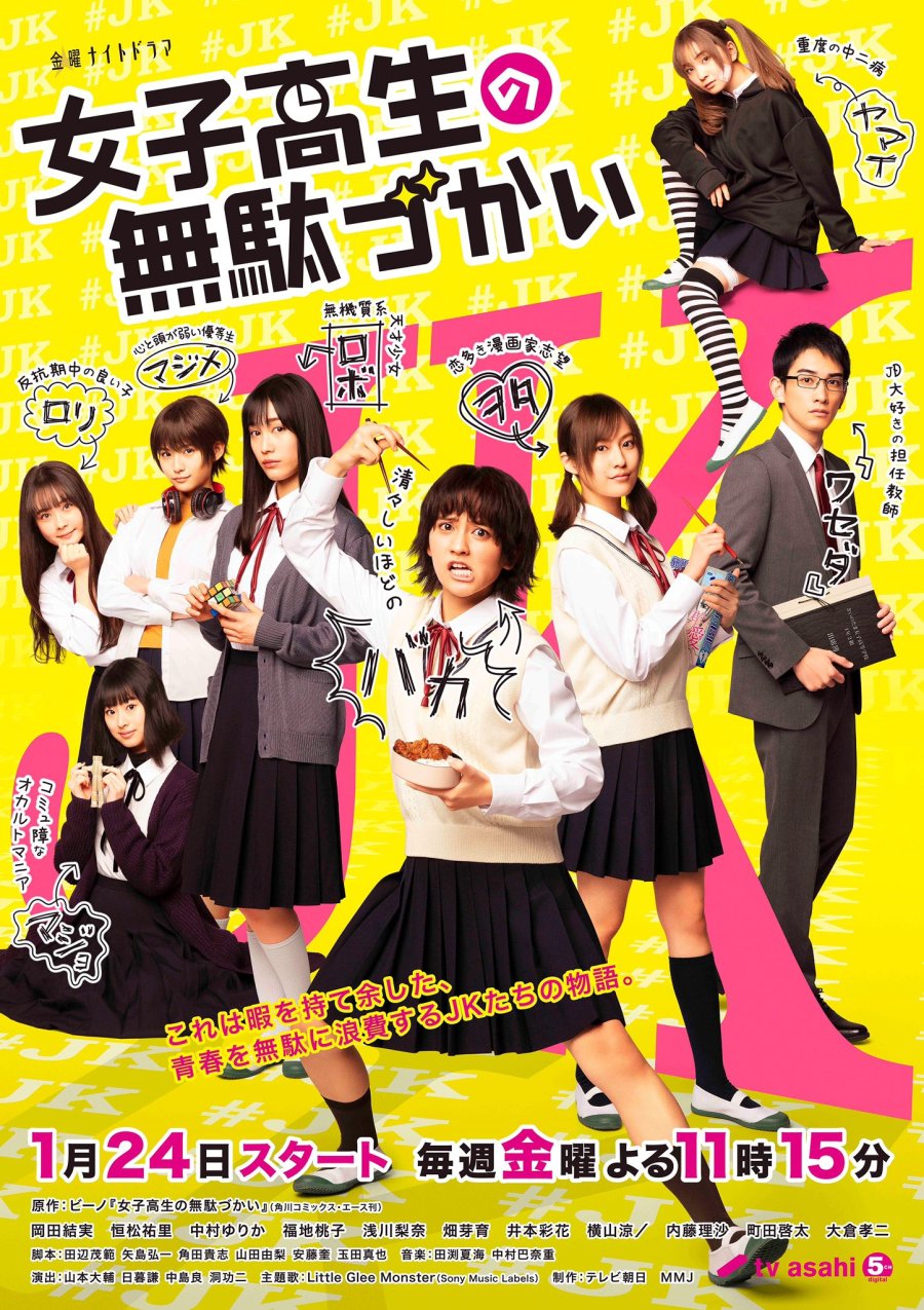 Joshi Kousei no Mudazukai