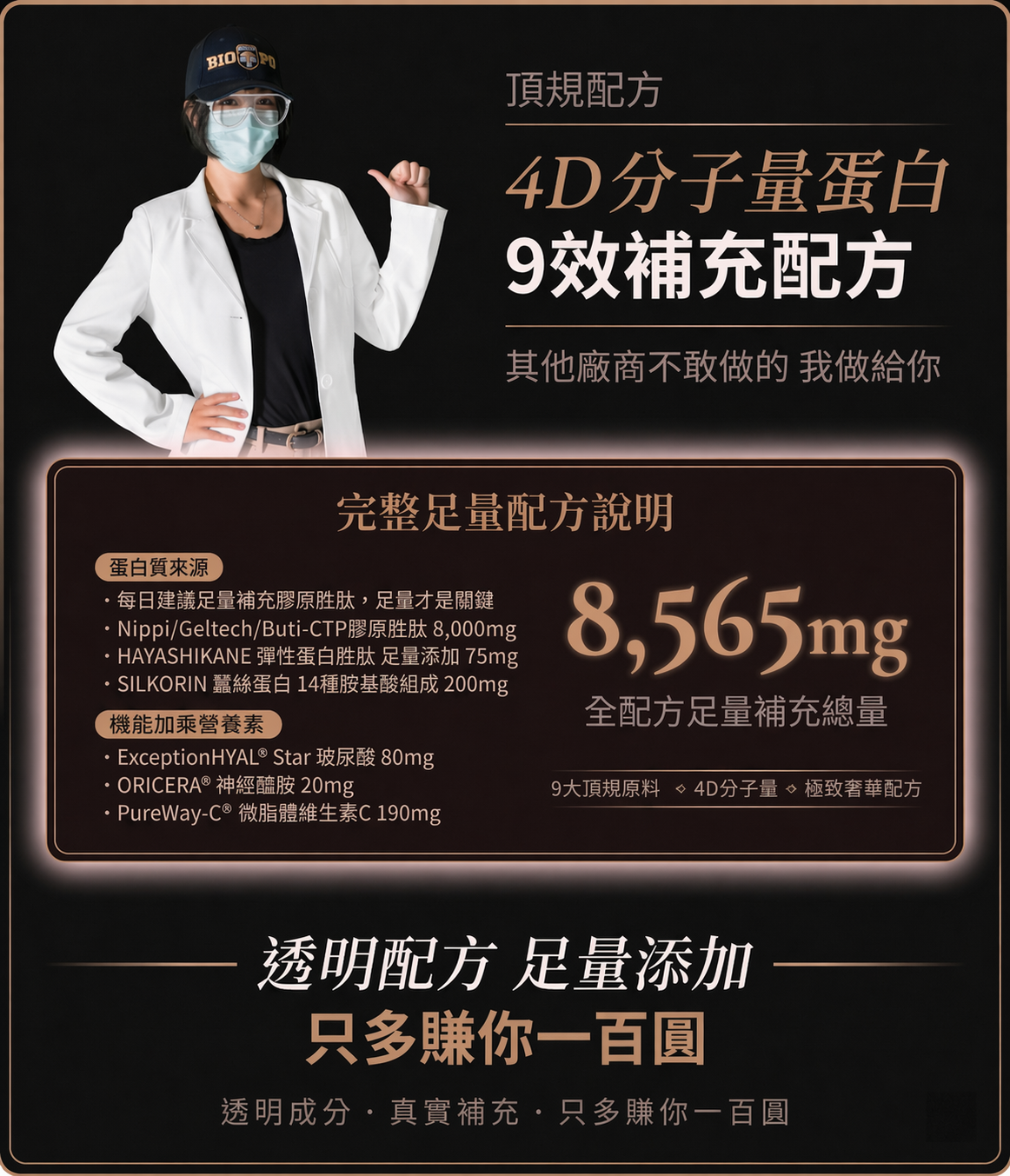 THEMIS 肽美斯 配方理念