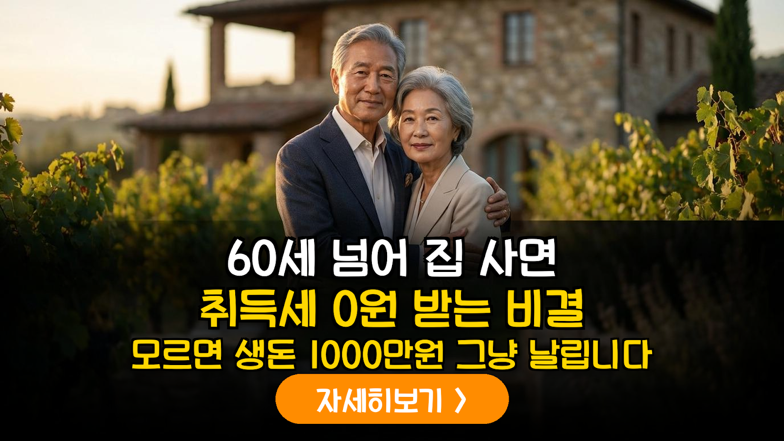 2026 고령자 취득세 100% 감면과 무주택 산정법