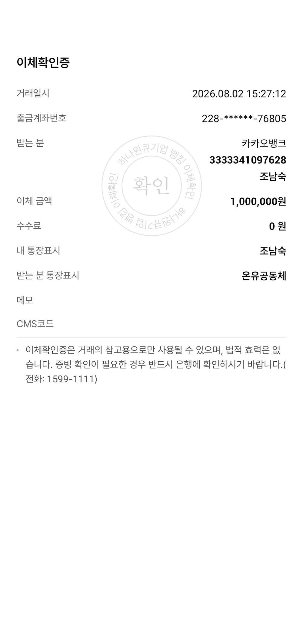 아웃리치지원금 (조남숙)