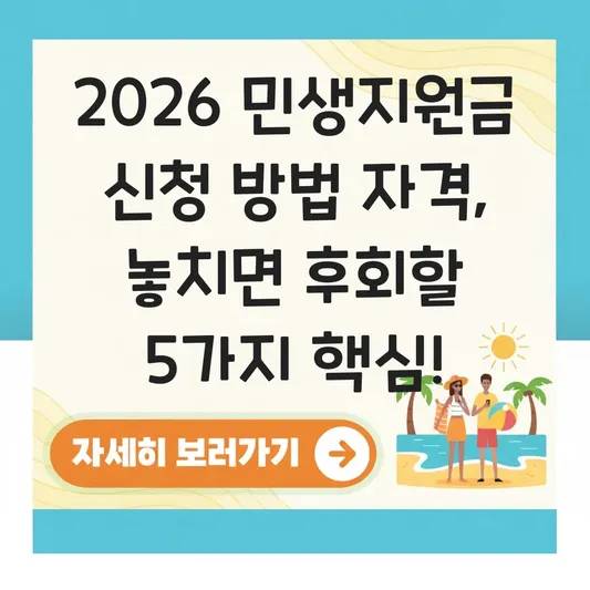 2026 민생지원금 신청 방법 자격