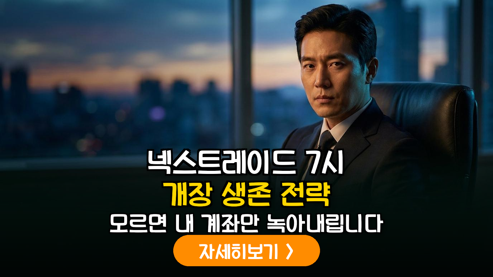 넥스트레이드 ATS 도입 주식 7시 개장 대응 전략 (2026)