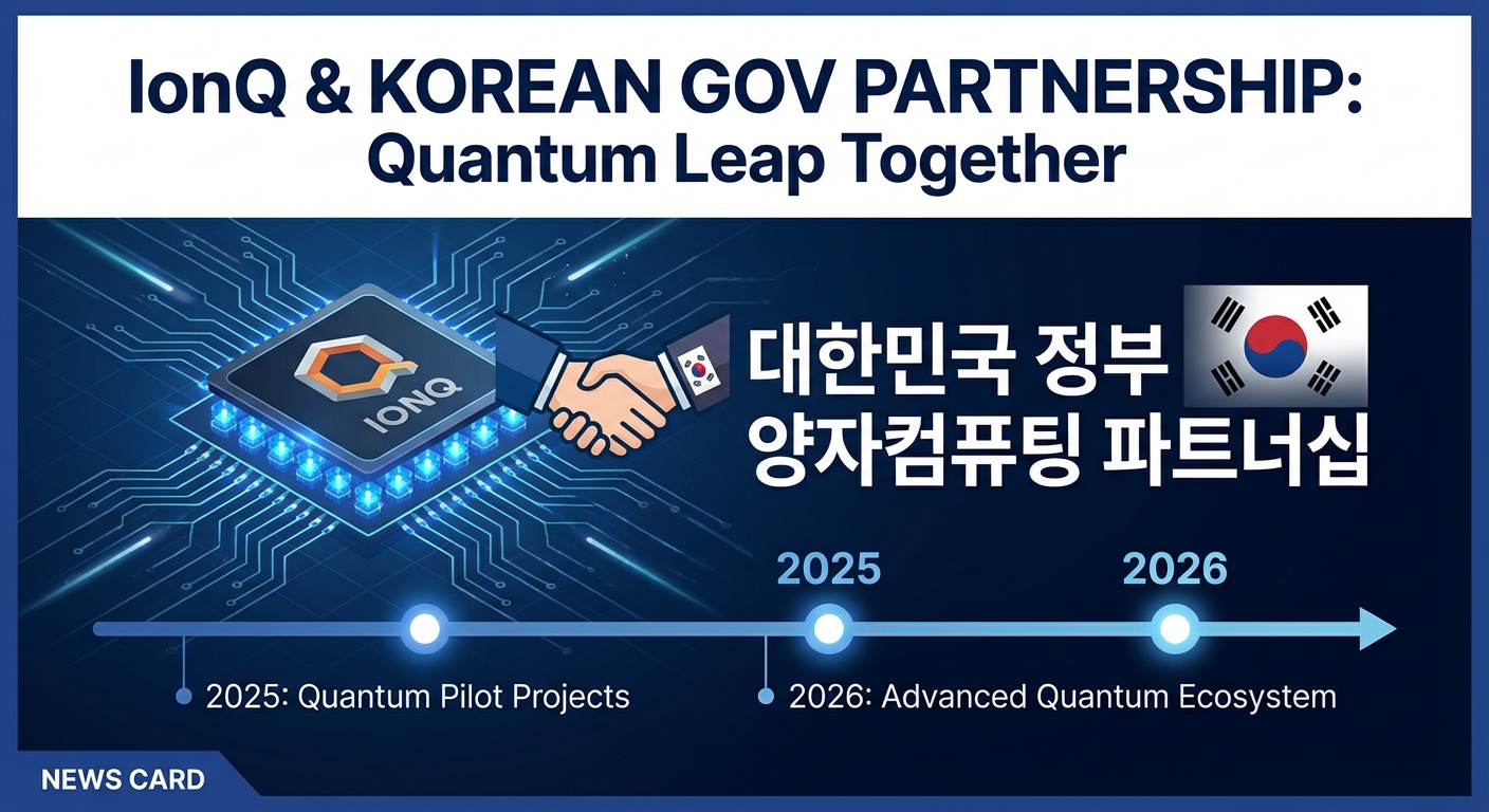 아이온큐 한국 진출 타임라인