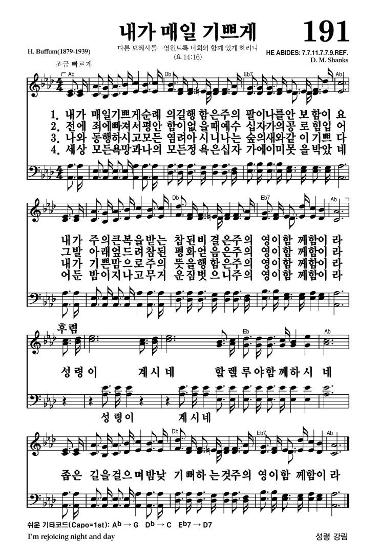찬송가 191장 악보
