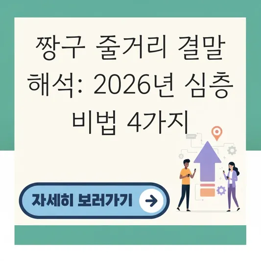 영화 짱구 줄거리 및 결말 해석