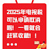 2025年手把手教你怎么取消意大利rai电视税