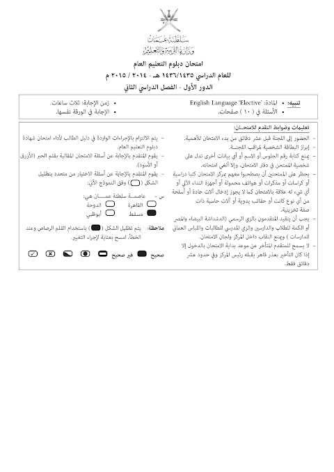 تجميع امتحانات نهائية من 2011-2012 إلى 2014-2015 - إنجليزي الصف 12 الفصل 2