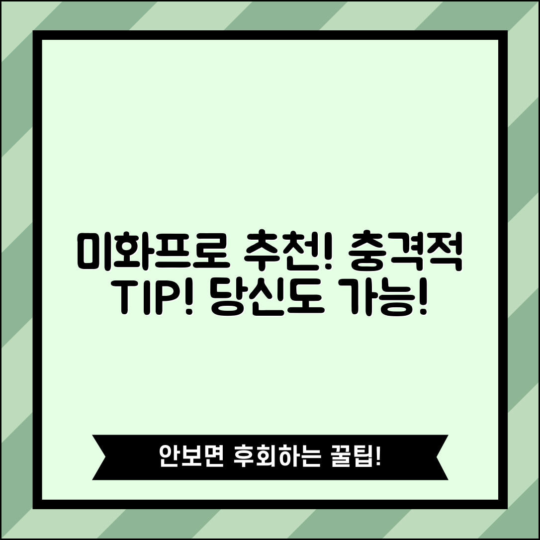 충격적인 미화프로페셔널 추천, 당신도 할 수 있어!
