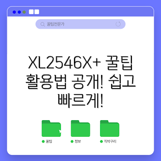 xl2546x+, XL2546X+ 사용법, XL2546X+ 팁, 모니터 설정, 게이밍 모니터