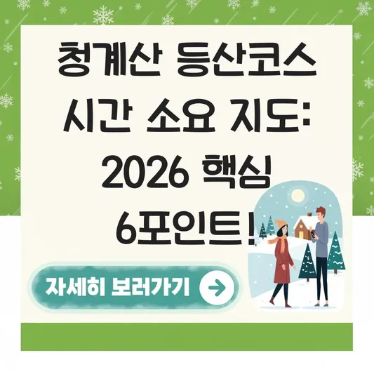 청계산 등산코스 시간 소요 지도