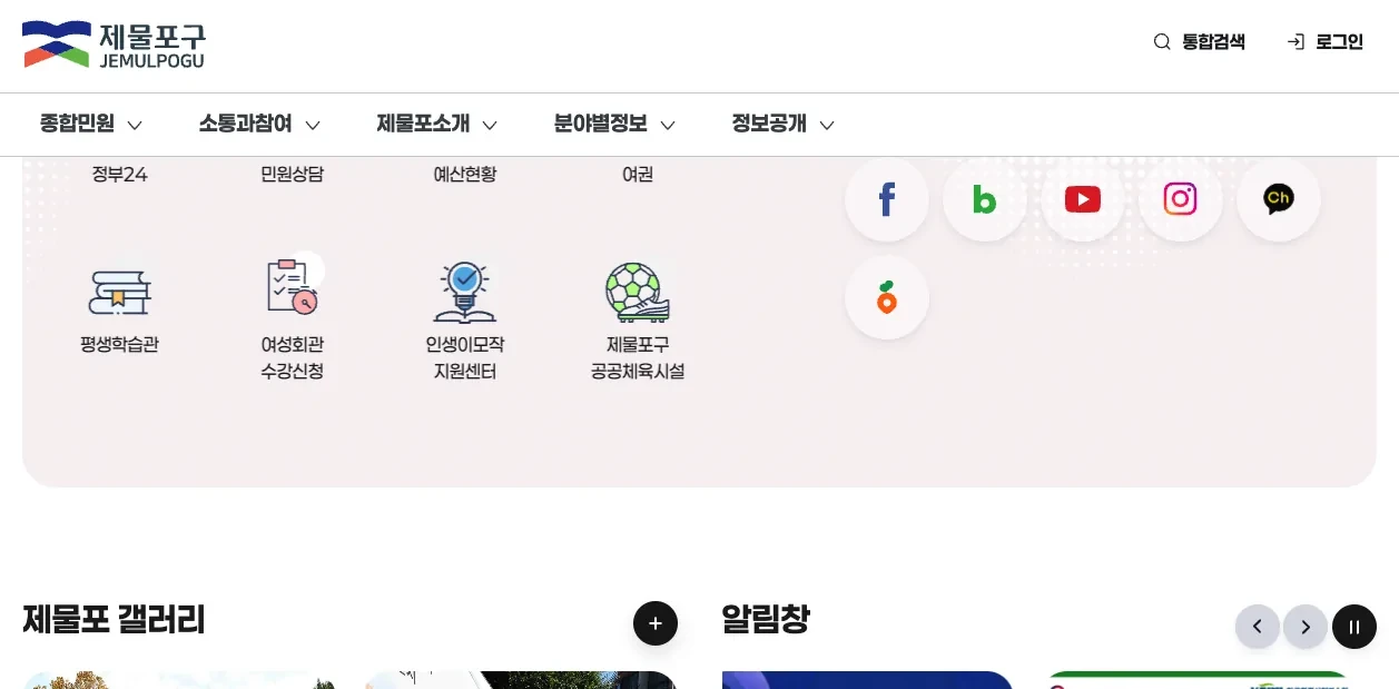 인천광역시 제물포구청 누리집의 인천 미추홀구 지역화폐 사용처·가맹점 찾기 2026 안내 화면