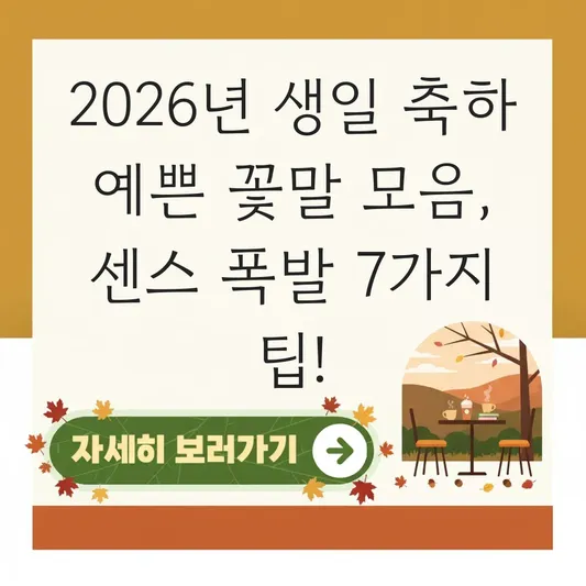 생일 축하 예쁜 꽃말 모음