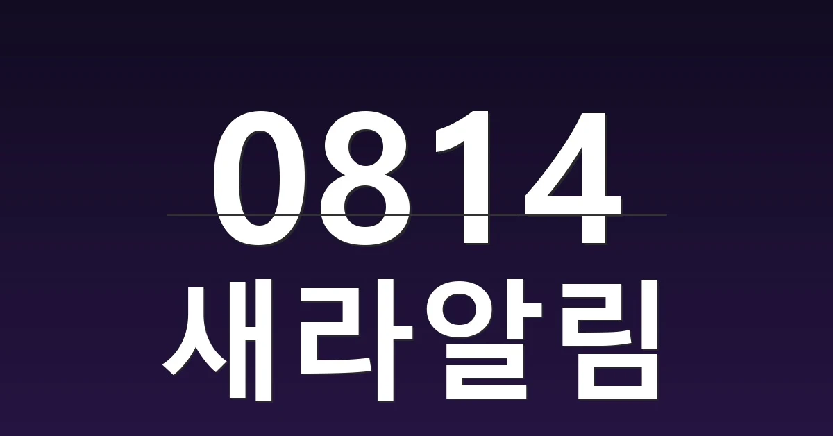 새라알림 대표 이미지