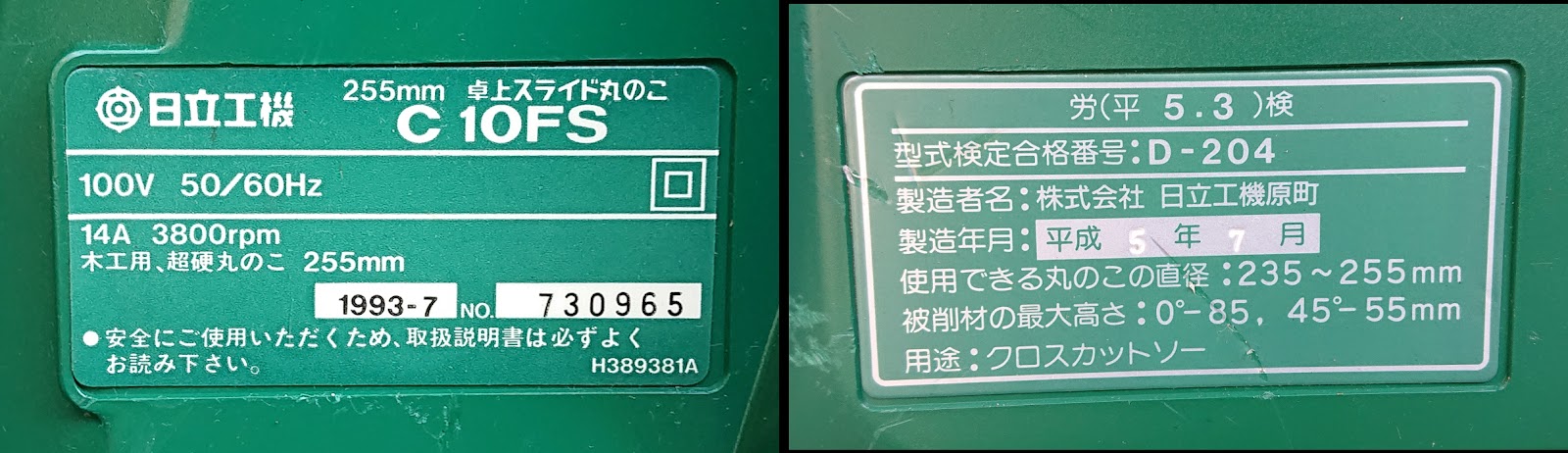 ☆日立工機★255mm 卓上スライド丸のこ★C10FS★送料着払い★