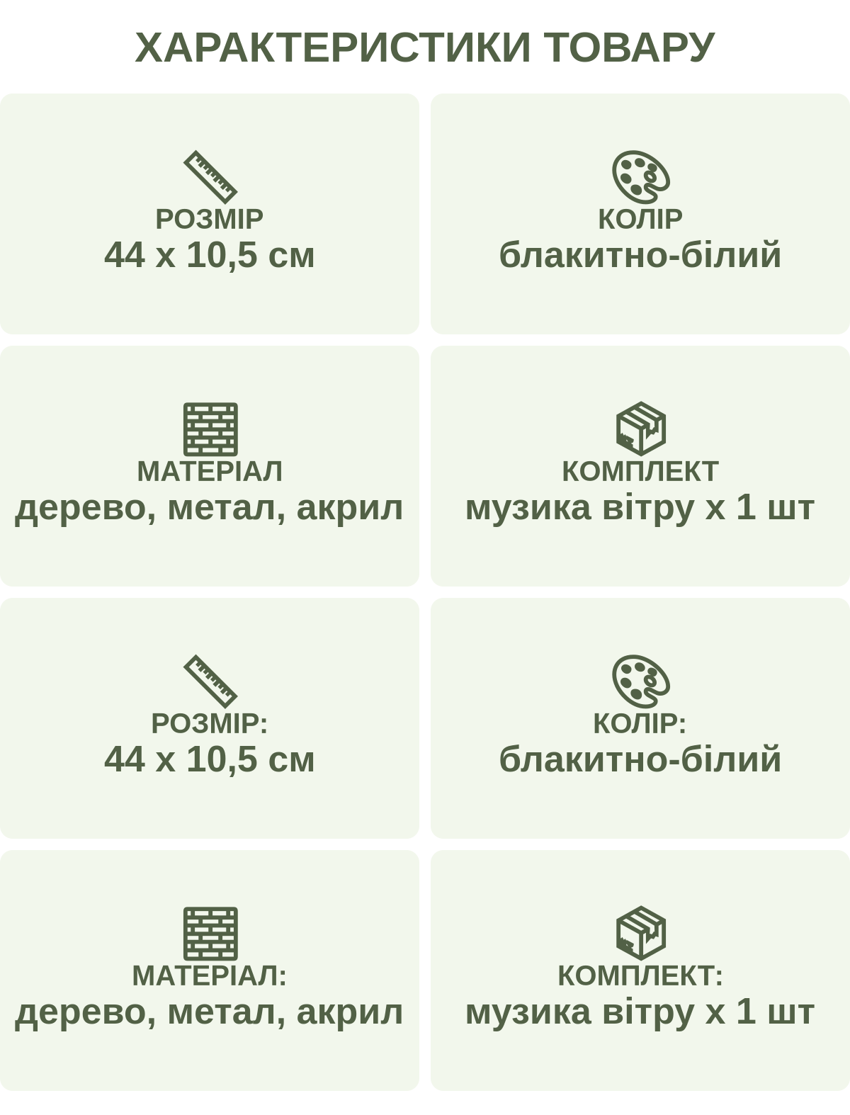 Характеристики товару: Розмір — 44 х 10,5 см; Колір — блакитно-білий; Матеріал — дерево, метал, акрил; Комплект — музика вітру х 1 шт; Розмір: — 44 х 10,5 см; Колір: — блакитно-білий; Матеріал: — дерево, метал, акрил; Комплект: — музика вітру х 1 шт