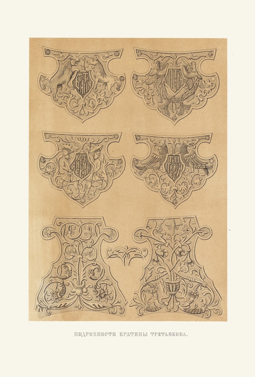 Podrobnosti bratiny Tretiakova 1849   1853