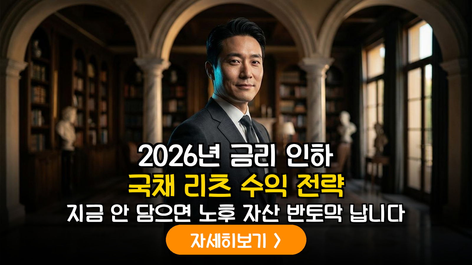2026 금리인하 국채리츠 수익 전략