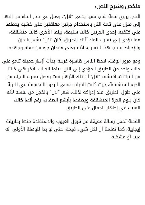 شرح درس جرة لال - عربي الصف 5 الفصل 2