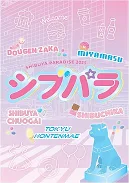 【2026終了】渋谷パラダイス
