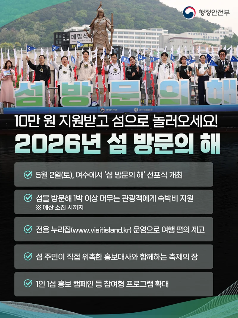 2026년 섬 방문의 해 정책 안내 카드