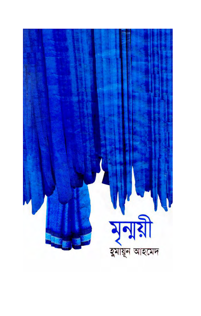 মৃন্ময়ী
