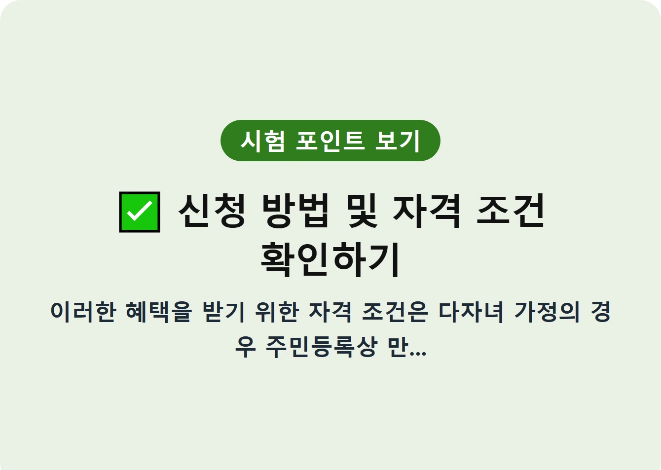 신청 방법 및 자격 조건 확인하기