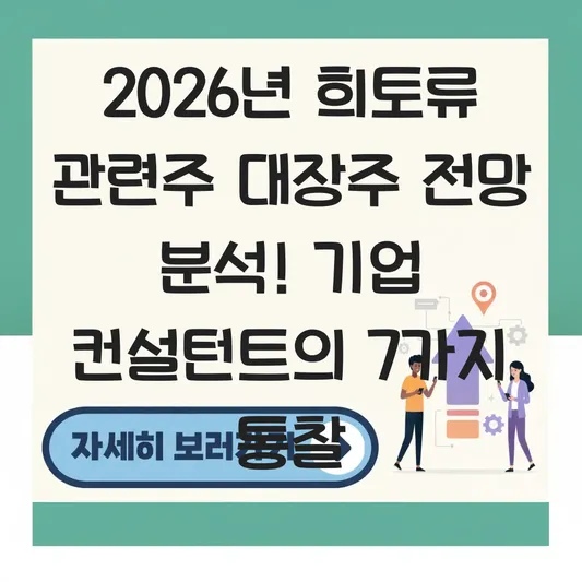 희토류 관련주 대장주 전망 분석