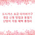 도시가스 요금 다자녀가구 경감 신청 방법과 동절기 난방비 지원 혜택 총정리