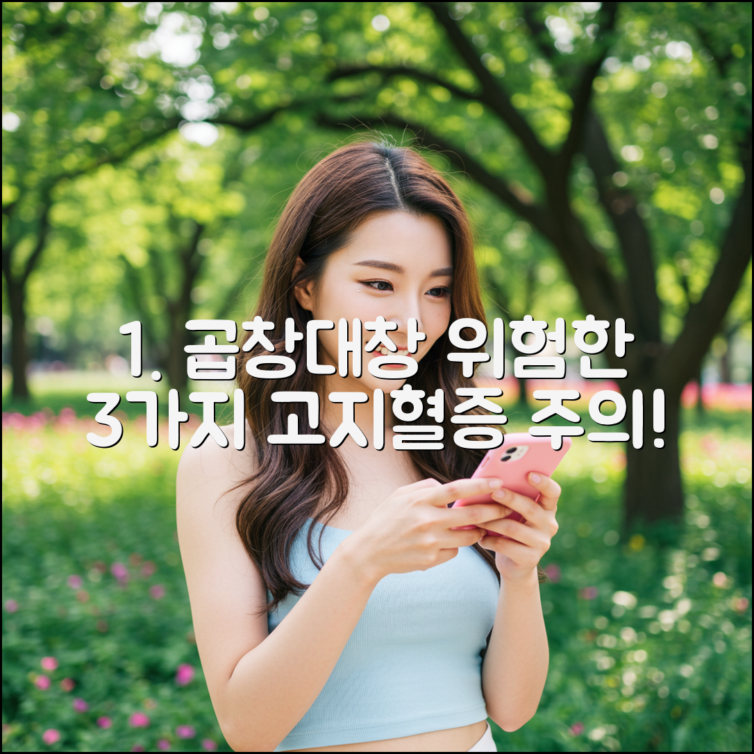 곱창, 대창 포화지방 3가지! 고지혈증에 나쁜 음식 팩트