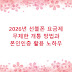 2026년 선불폰 요금제 무제한 개통 방법과 본인인증 활용 노하우