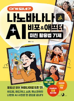 이게 되네? 나노바나나 AI 비포&애프터 미친 활용법 71제 [나노바나나 프로 최신 반영 / 프롬프트 복붙 사이트 제공 / 카카오톡 Q&A 제공]