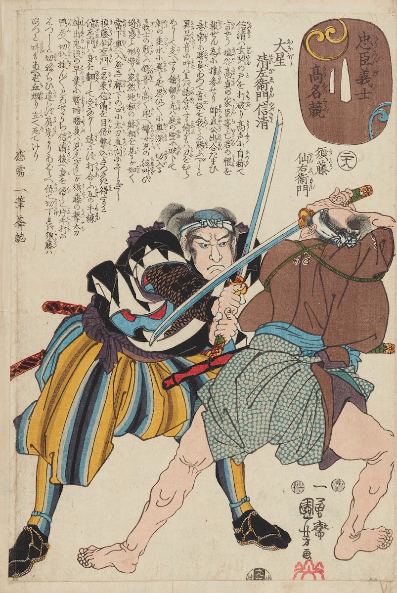 Seichū gishi den Pl30 1847 1848