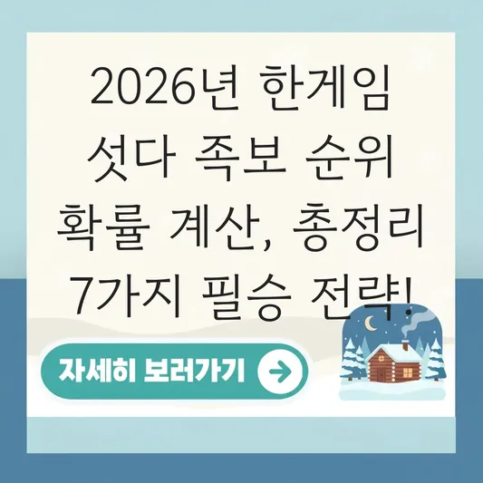 한게임 섯다 족보 순위 확률 계산