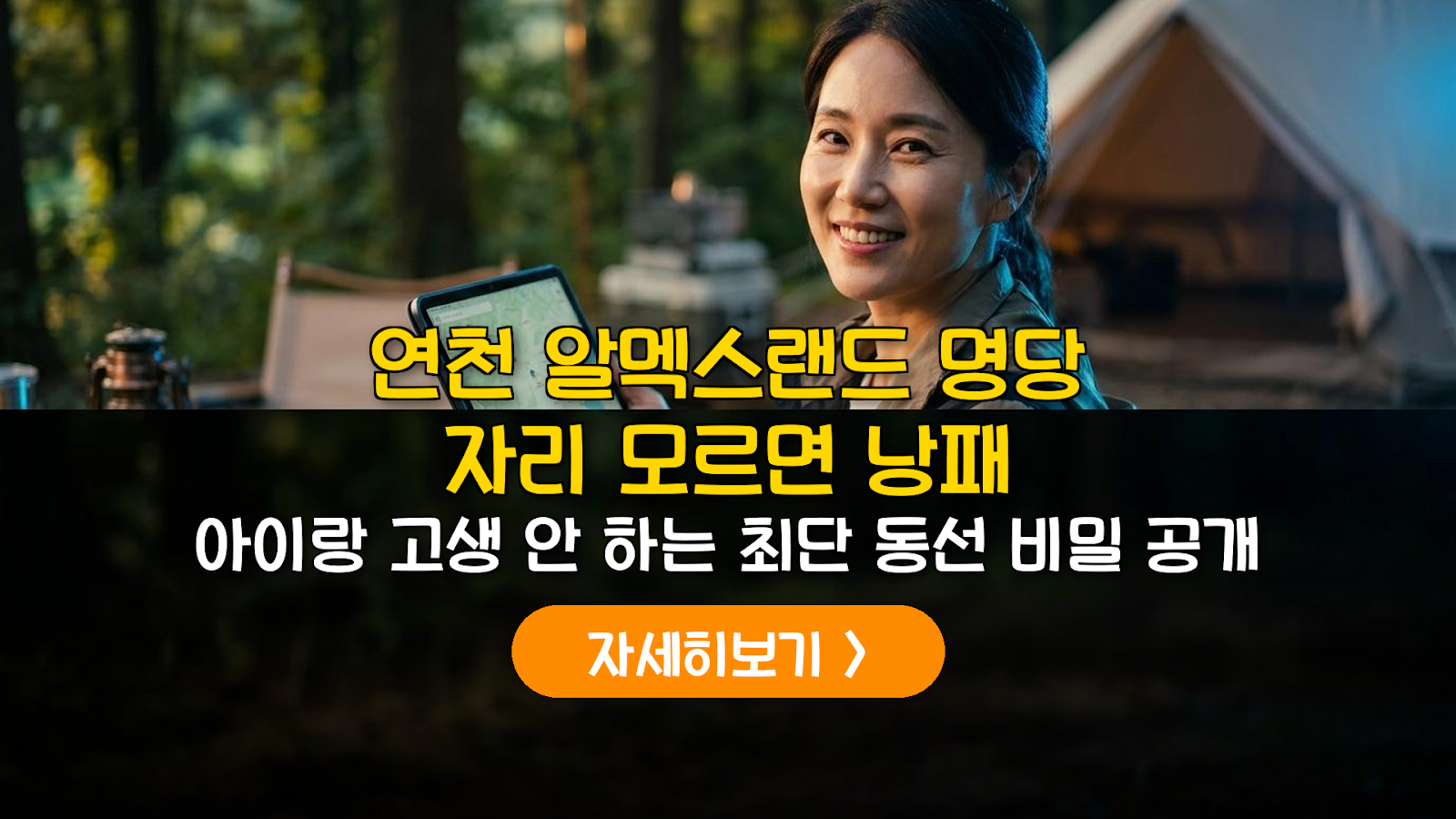 연천 알멕스랜드 명당 분석 및 4인 가족 예산 가이드