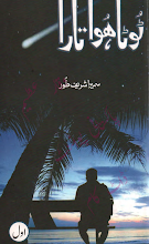 Tut Hua Tara by Sumaira Shareef Toor Download