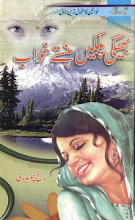 Bheegi Palkein Hansty Khawab by Rukh Chaudhary Download PDF