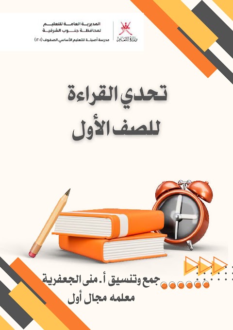 مذكرة تحدي القراءة - عربي الصف 1 الفصل 2