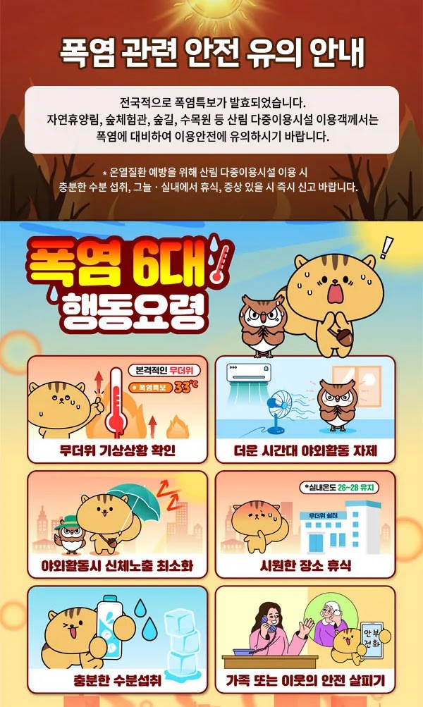 산림청 누리집의 방송 나온 덕구온천 숙소 위치 예약 방법 안내 이미지