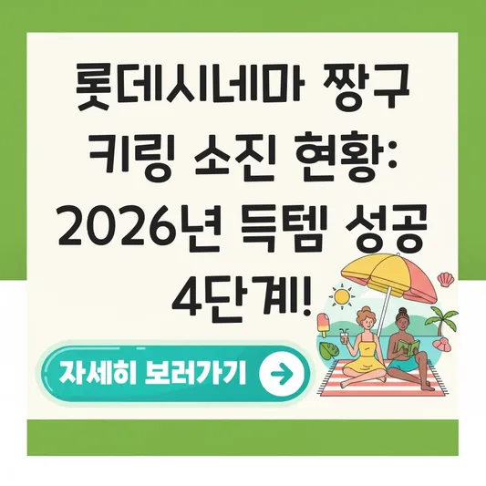 롯데시네마 짱구 키링 소진 현황 확인