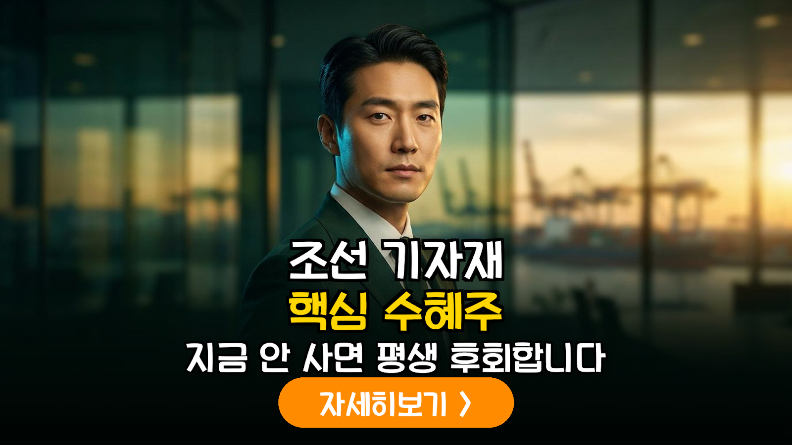 2026 조선 기자재 핵심 수혜주 분석